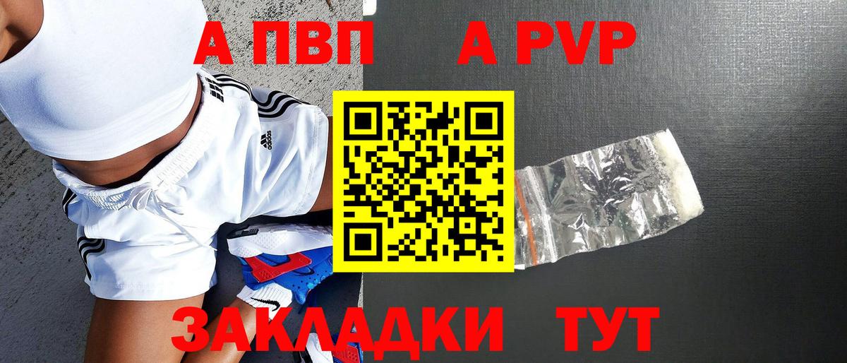 Alpha PVP кристаллы Калач-на-Дону