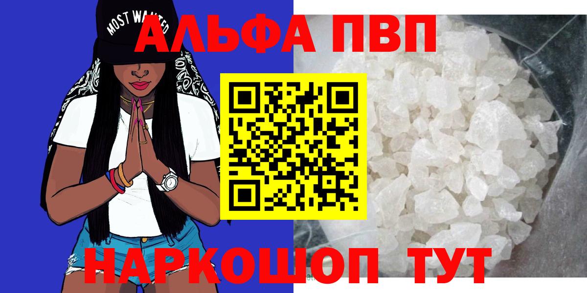 продажа наркотиков  A PVP крисы CK  Alfa_PVP  Вход с VPN  А ПВП кристаллы  Калач-на-Дону  Alpha-PVP СК КРИС 