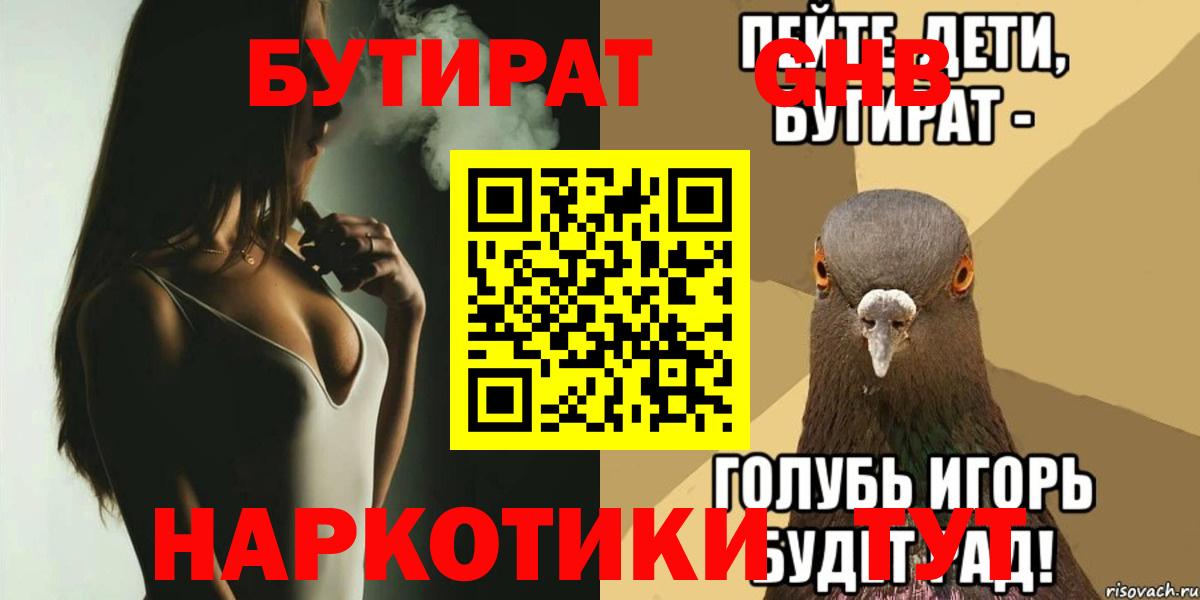 БУТИРАТ бутик  Вход с VPN  БУТИРАТ  Калач-на-Дону 