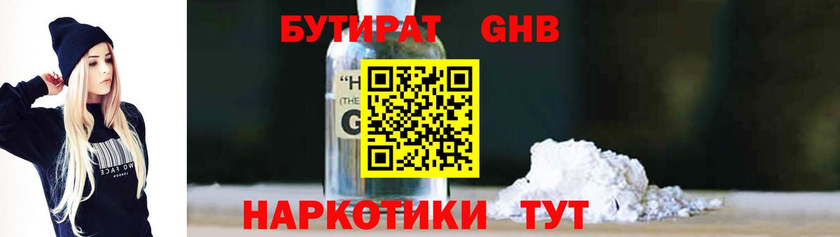 БУТИРАТ жидкий экстази Калач-на-Дону