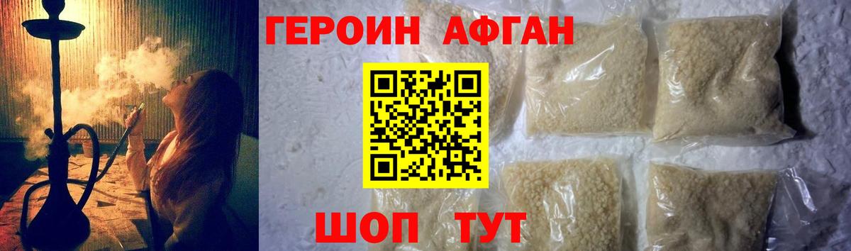 Калач-на-Дону  Героин афганец  Вход с VPN 