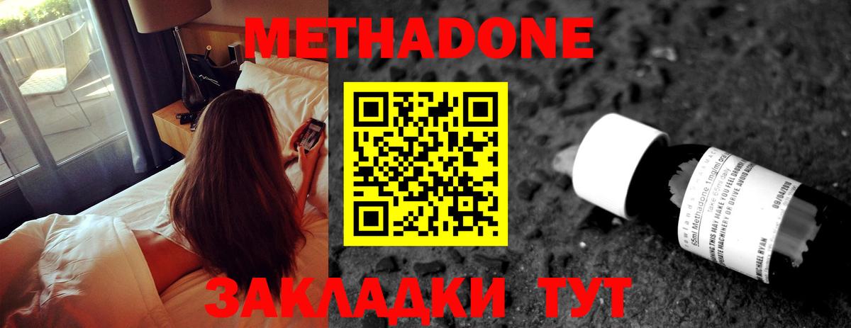 Метадон мёд  Метадон VHQ  Вход с VPN  Калач-на-Дону 