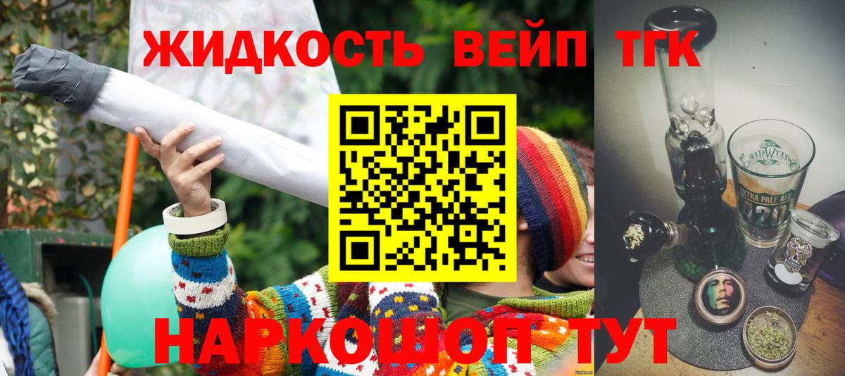 ТГК жижа  Вход с VPN  ТГК THC oil  Калач-на-Дону 